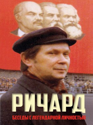 cover image of Ричард